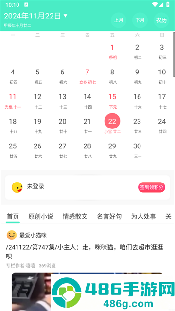 天天日历app