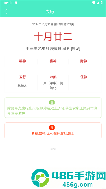 天天日历app