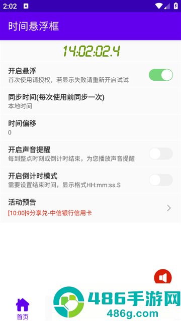 时间悬浮框最新版