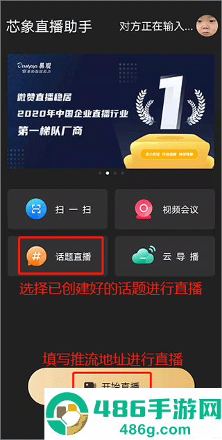 芯象导播手机版