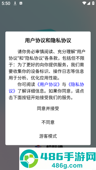 校际通app