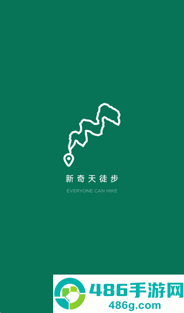 新奇天徒步app官方版