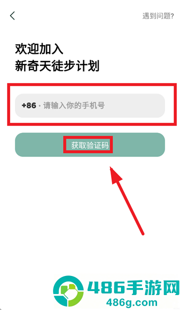 新奇天徒步app官方版