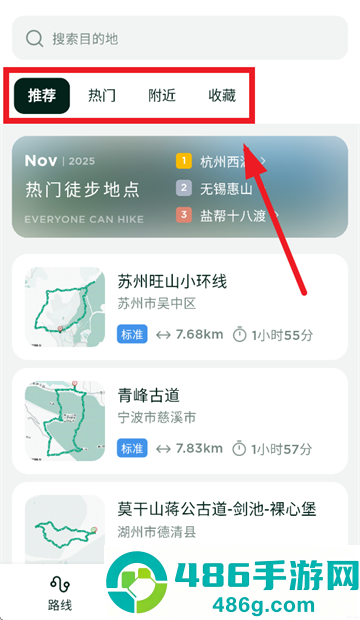 新奇天徒步app官方版