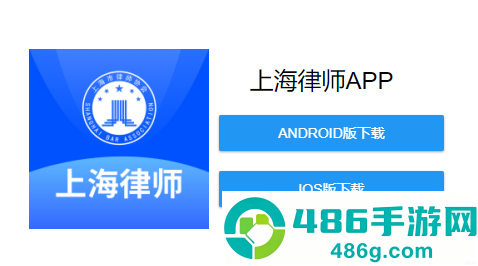 上海律师app