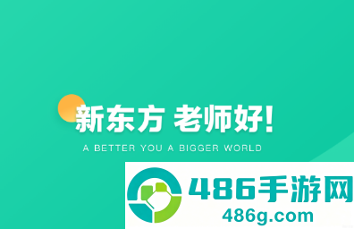 新东方教师端app