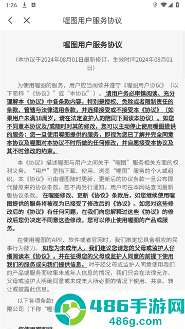 喔图云摄影app下载