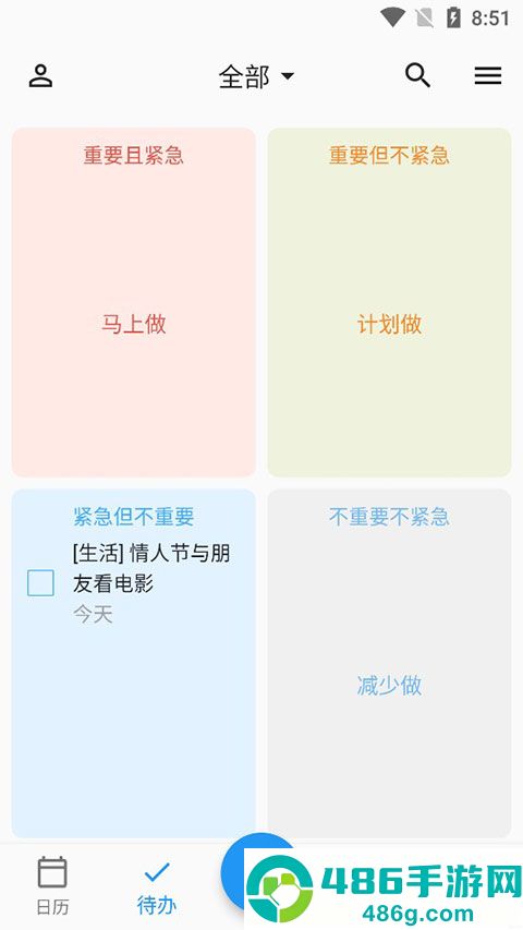 优效日历app
