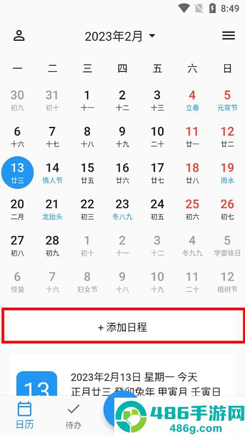 优效日历app
