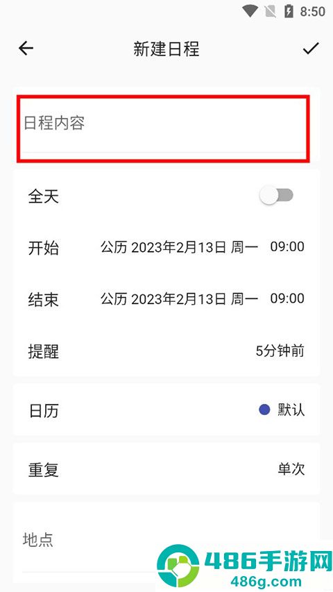 优效日历app