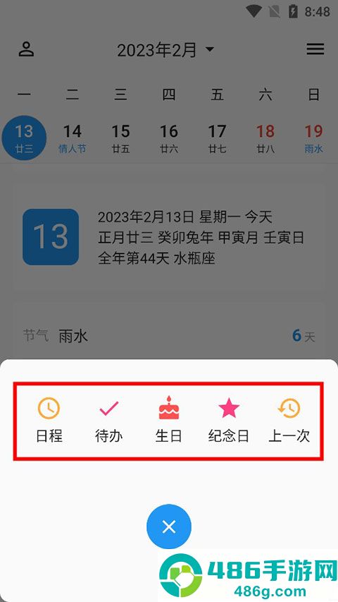 优效日历app
