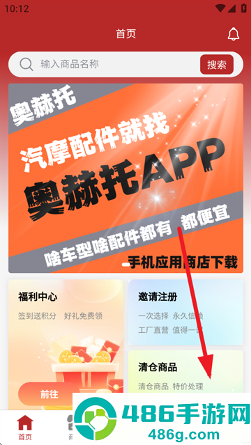 奥赫托app手机版下载