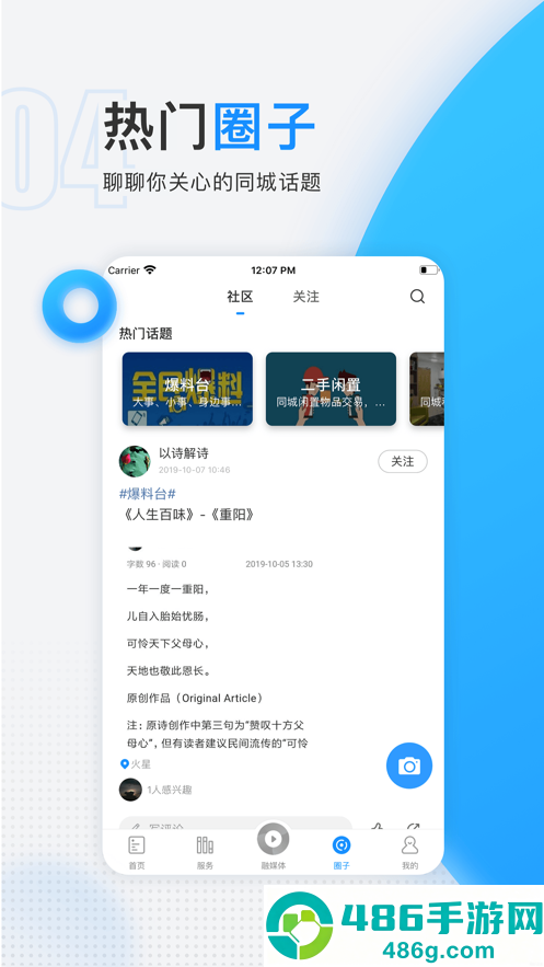 慈晓APP