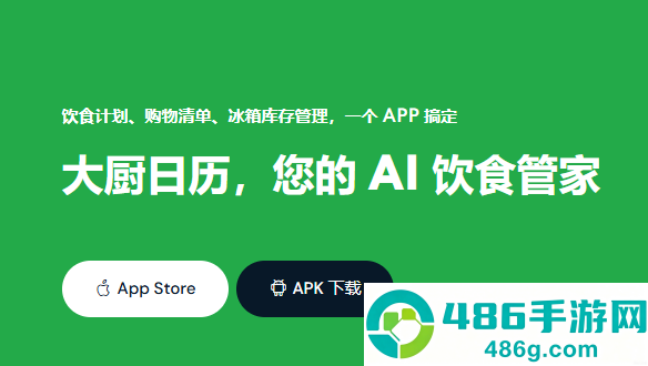 大厨日历app