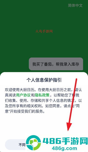 大厨日历app