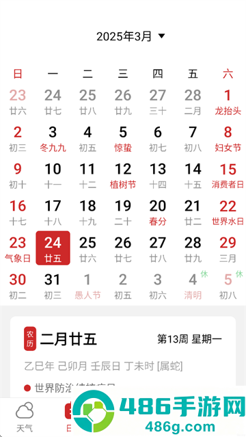 开薪天气日历最新版