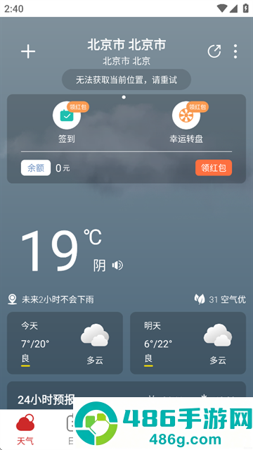 开薪天气日历最新版