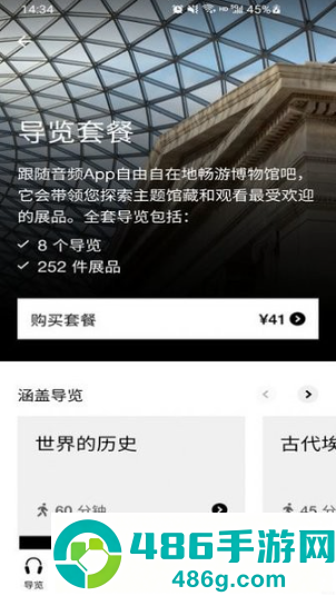 BritishMuseum app下载手机版(大英博物馆官方导览)