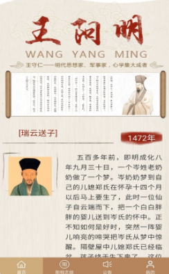 数字王阳明app