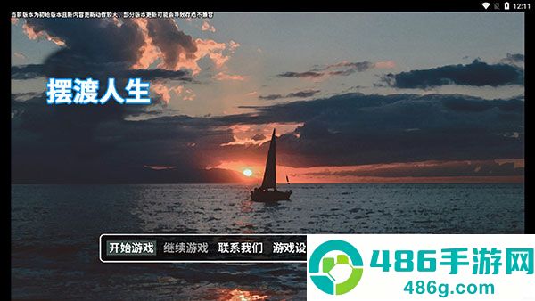 摆渡人生末日危机(摆渡人生:为之奋斗(测试版))
