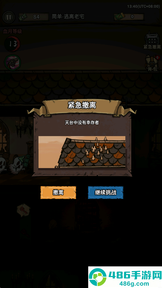 末路时终游戏