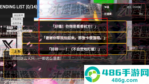 与怪兽芝顿谈恋爱手游