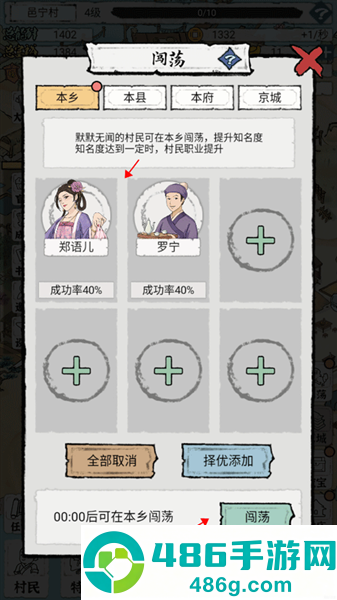 古代乡村人生游戏