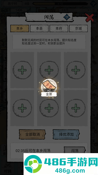 古代乡村人生游戏