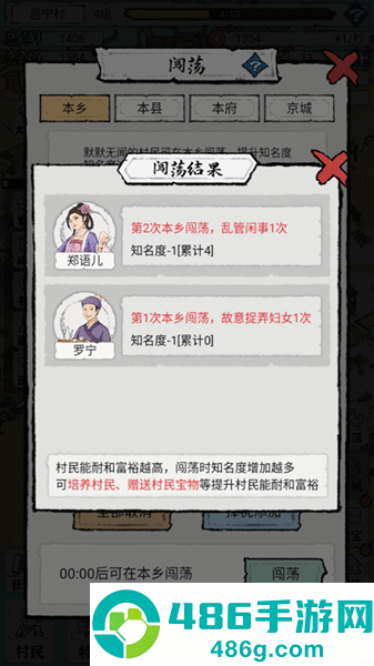 古代乡村人生游戏