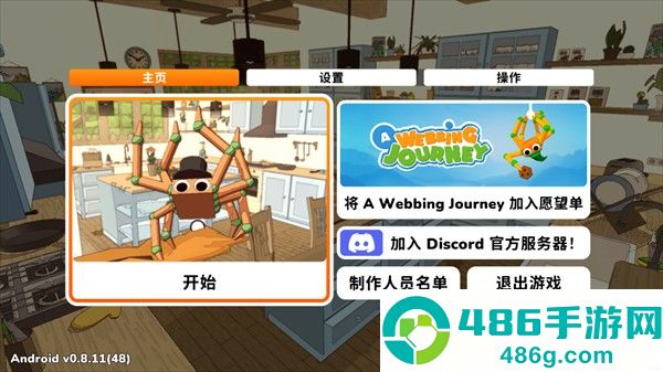 织带之旅内置菜单版