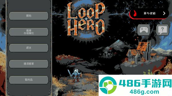 循环勇士汉化安卓版下载(Loop Hero)