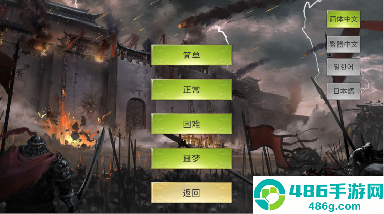 三国霸王大陆单机版下载