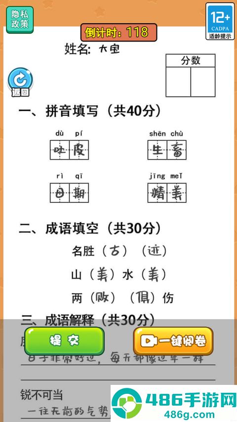 当老师的一天游戏