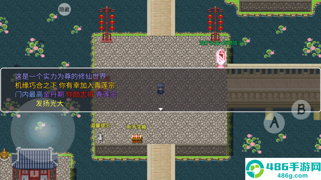 幻世修仙游戏