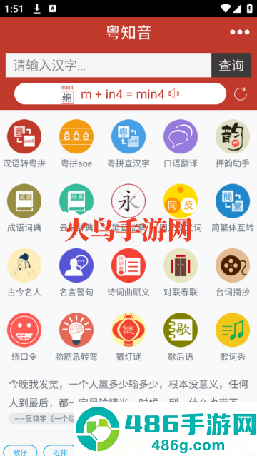 粤知音软件
