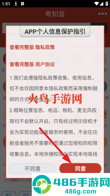 粤知音软件