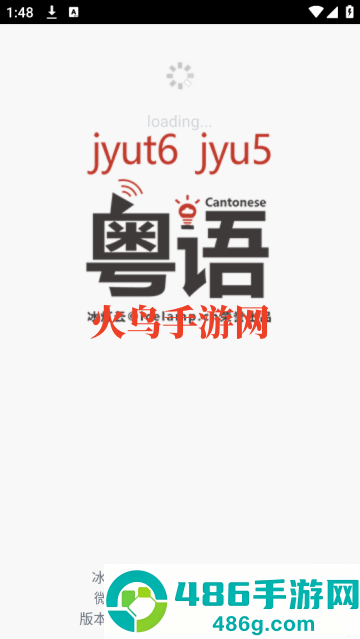 粤知音软件