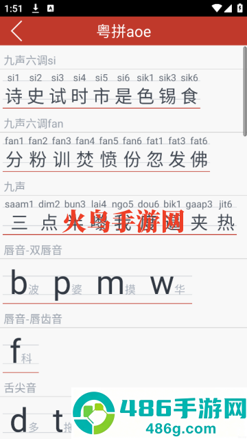 粤知音软件