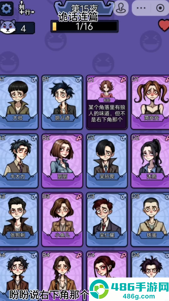 诡话连篇小游戏