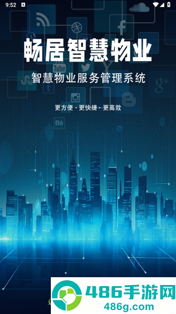 数字家园管理端app