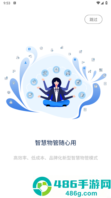 数字家园管理端app