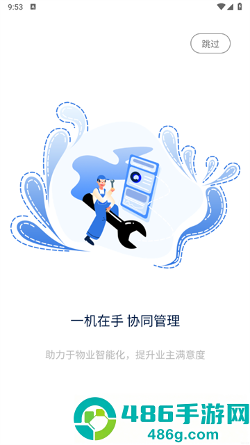 数字家园管理端app