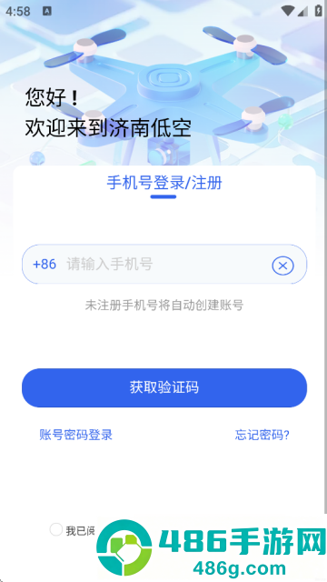 济南低空app官方下载