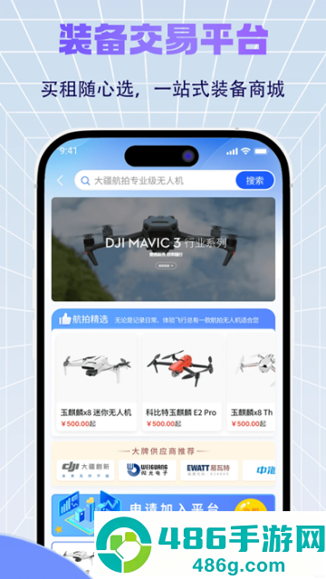济南低空app官方下载