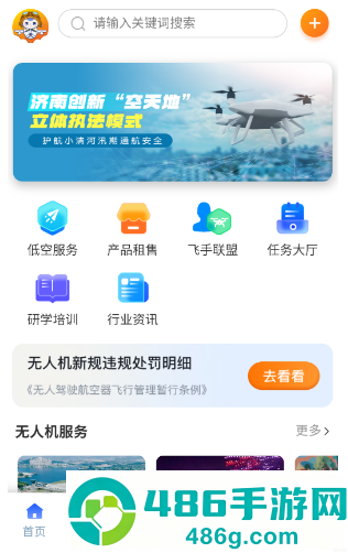 济南低空app官方下载