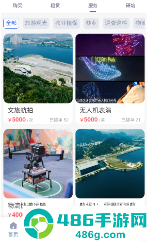 济南低空app官方下载