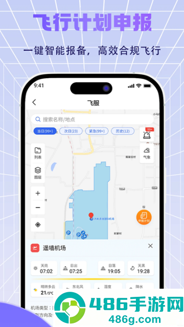济南低空app官方下载