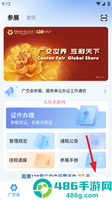 广交会供应商 软件下载