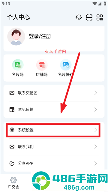 广交会供应商 软件下载