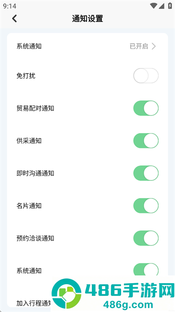 广交会供应商 软件下载